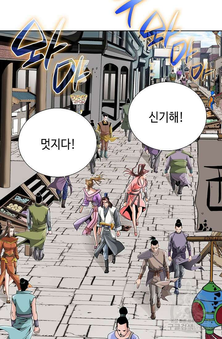 아! 형산파 79화 29