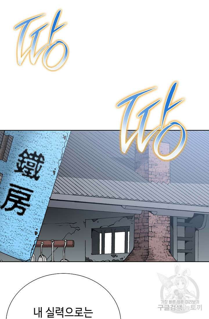 아! 형산파 79화 32