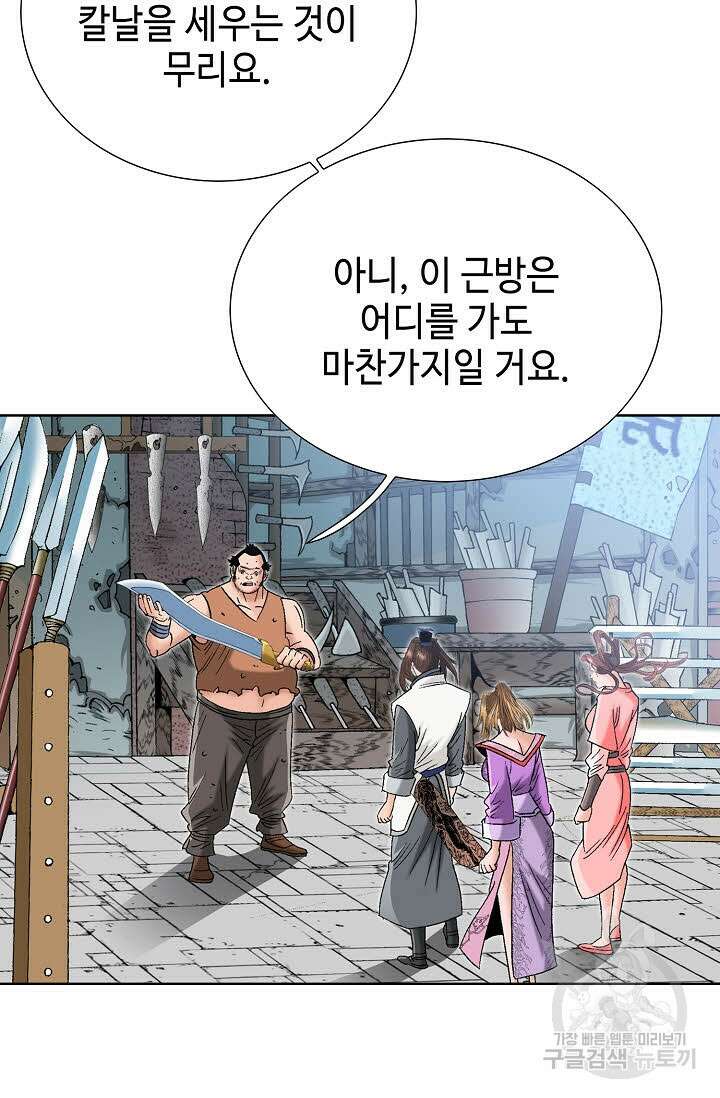 아! 형산파 79화 33