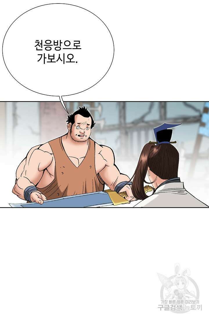 아! 형산파 79화 34