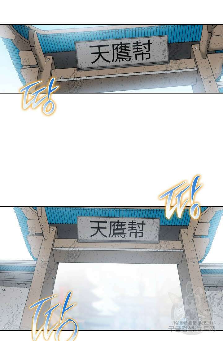 아! 형산파 79화 35