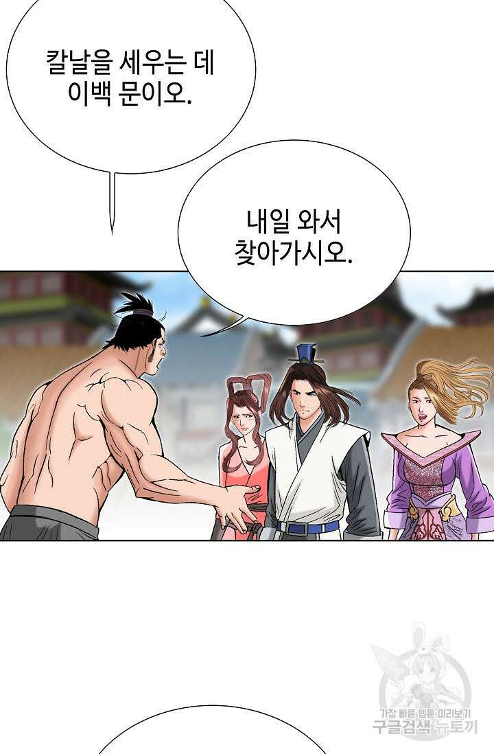 아! 형산파 79화 38