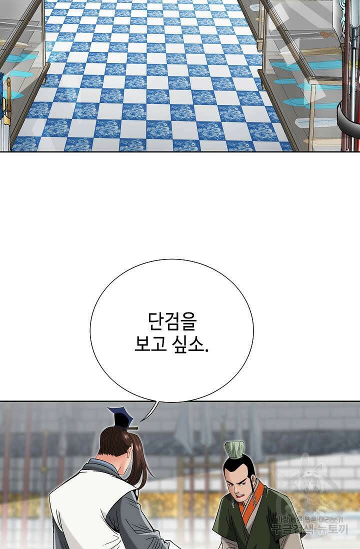 아! 형산파 79화 43