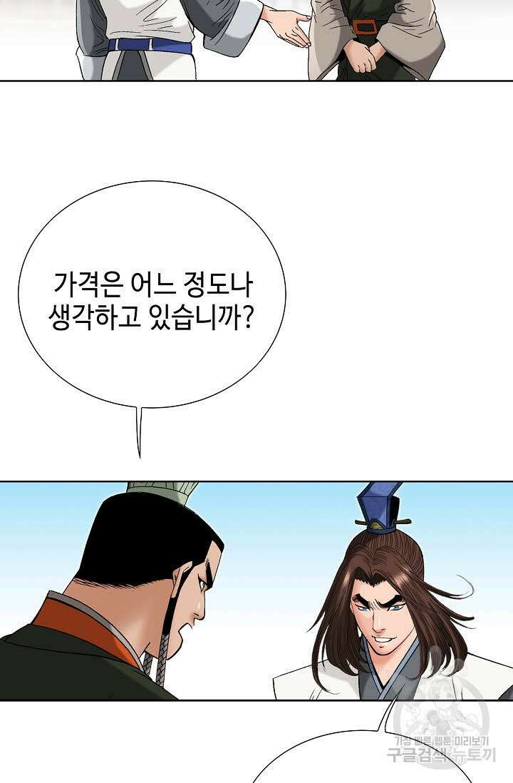 아! 형산파 79화 44