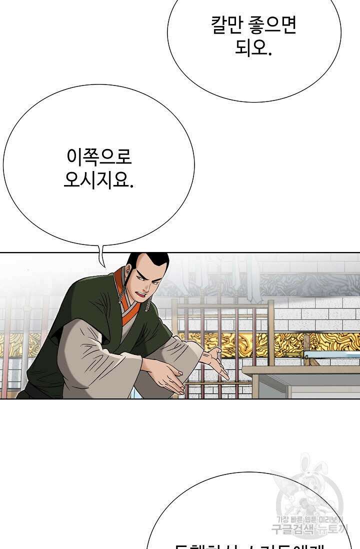 아! 형산파 79화 45