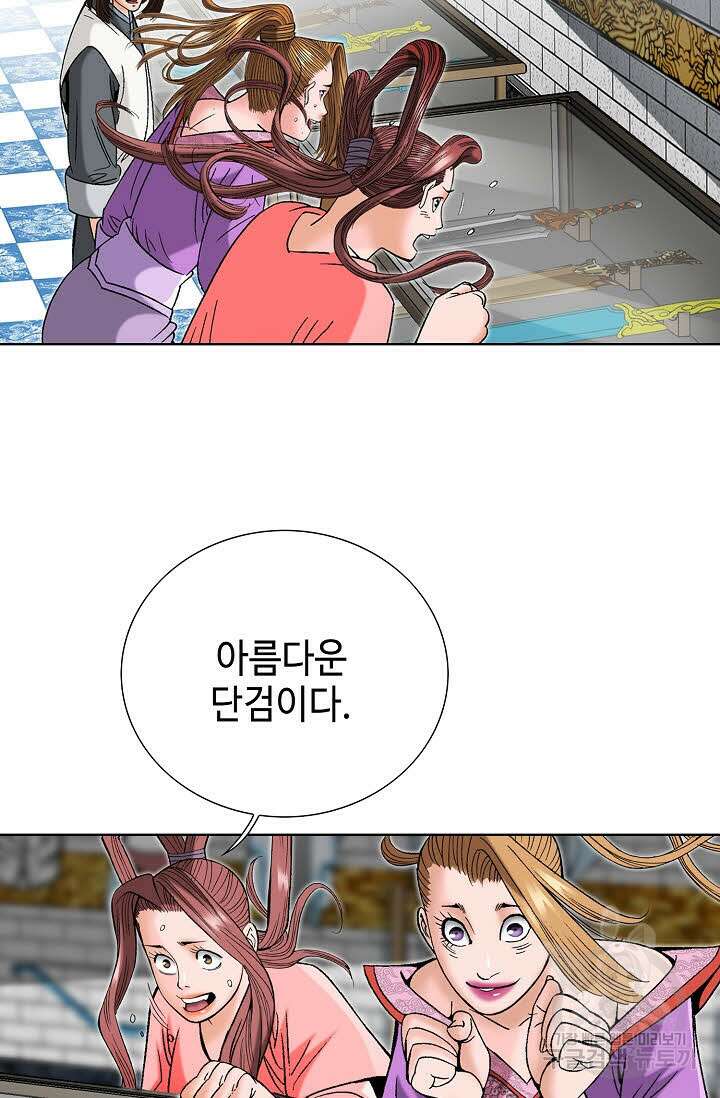 아! 형산파 79화 48