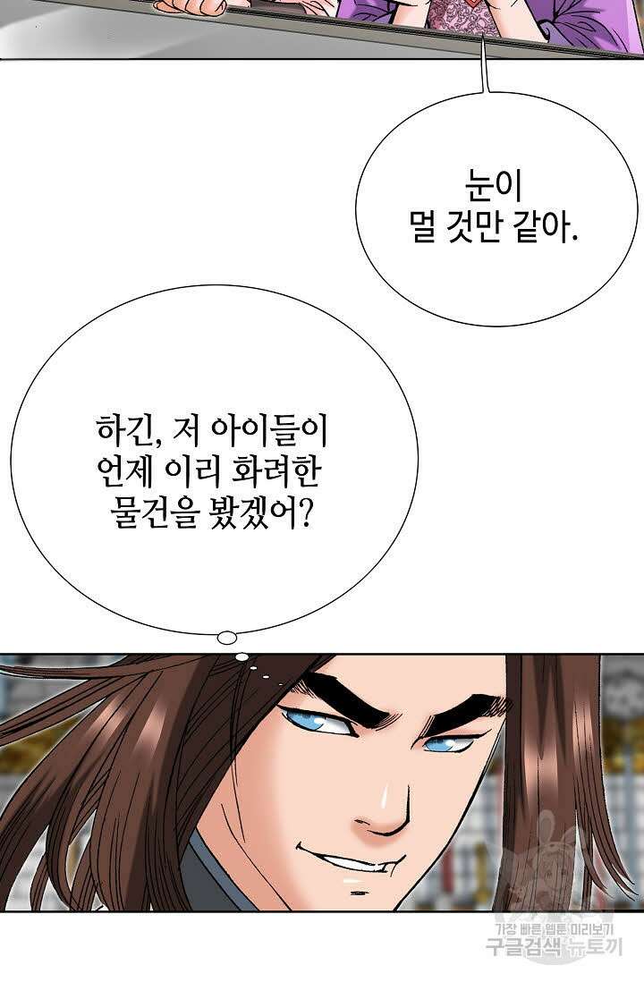 아! 형산파 79화 49