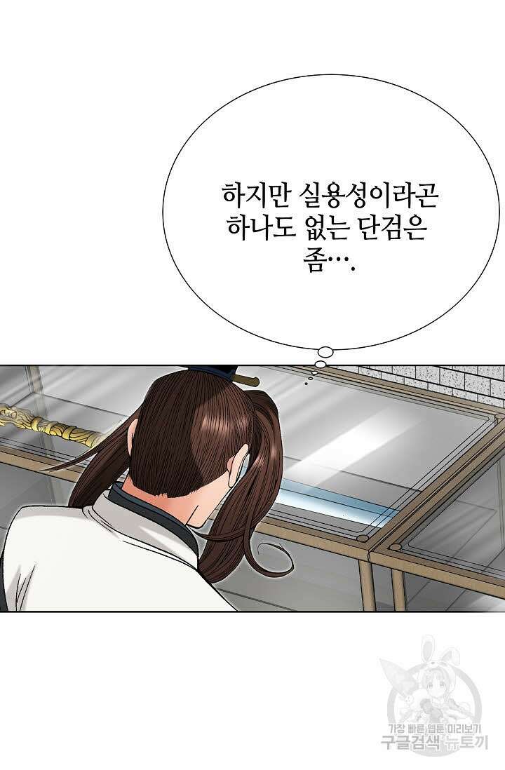 아! 형산파 79화 50