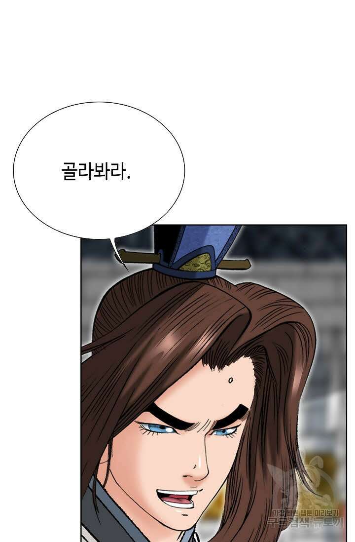 아! 형산파 79화 54