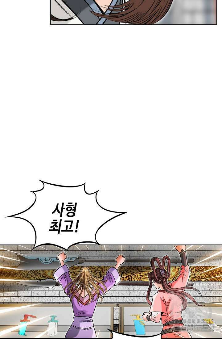 아! 형산파 79화 55