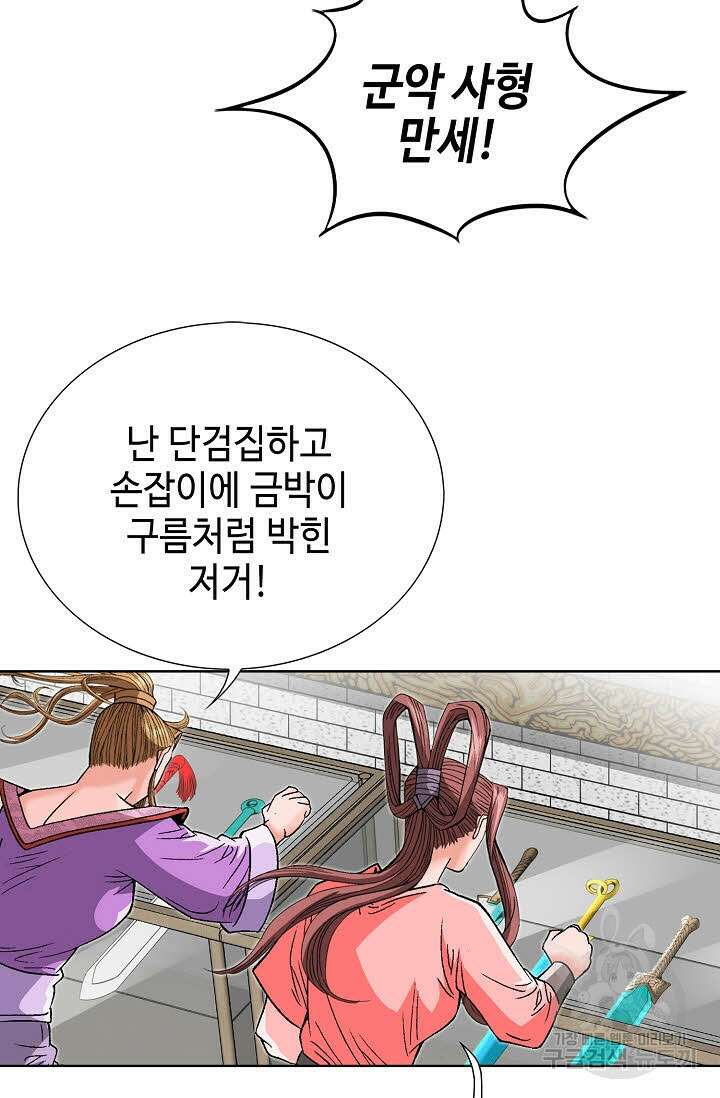 아! 형산파 79화 56