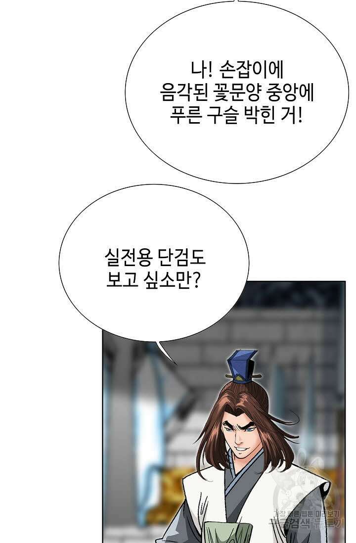 아! 형산파 79화 57
