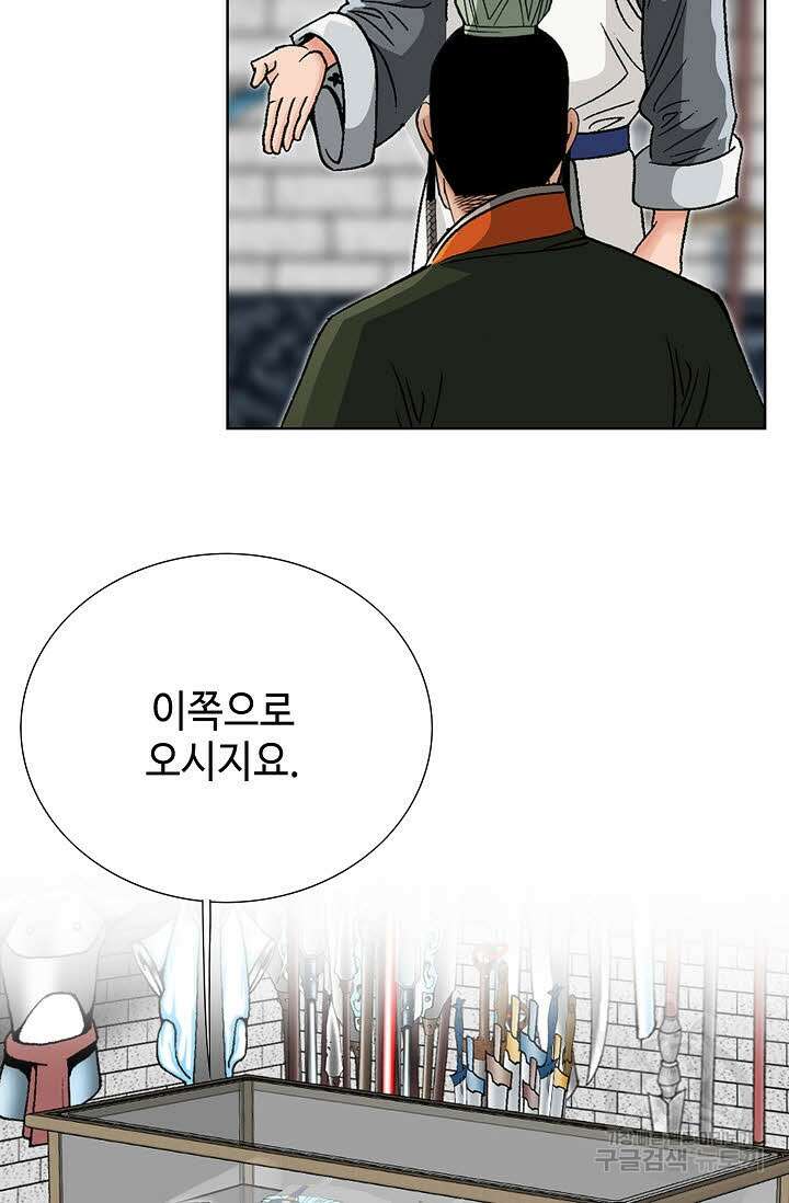 아! 형산파 79화 58