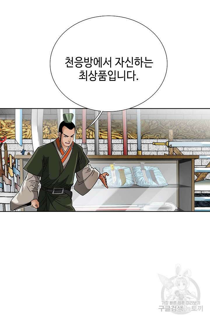 아! 형산파 79화 60