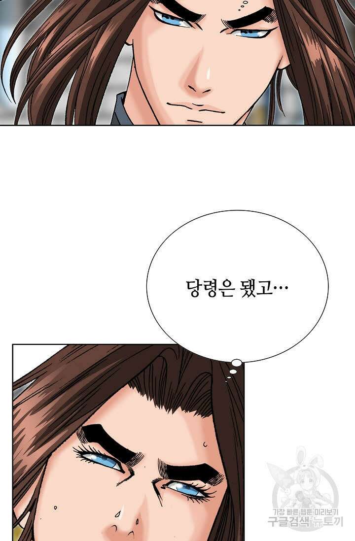아! 형산파 79화 62