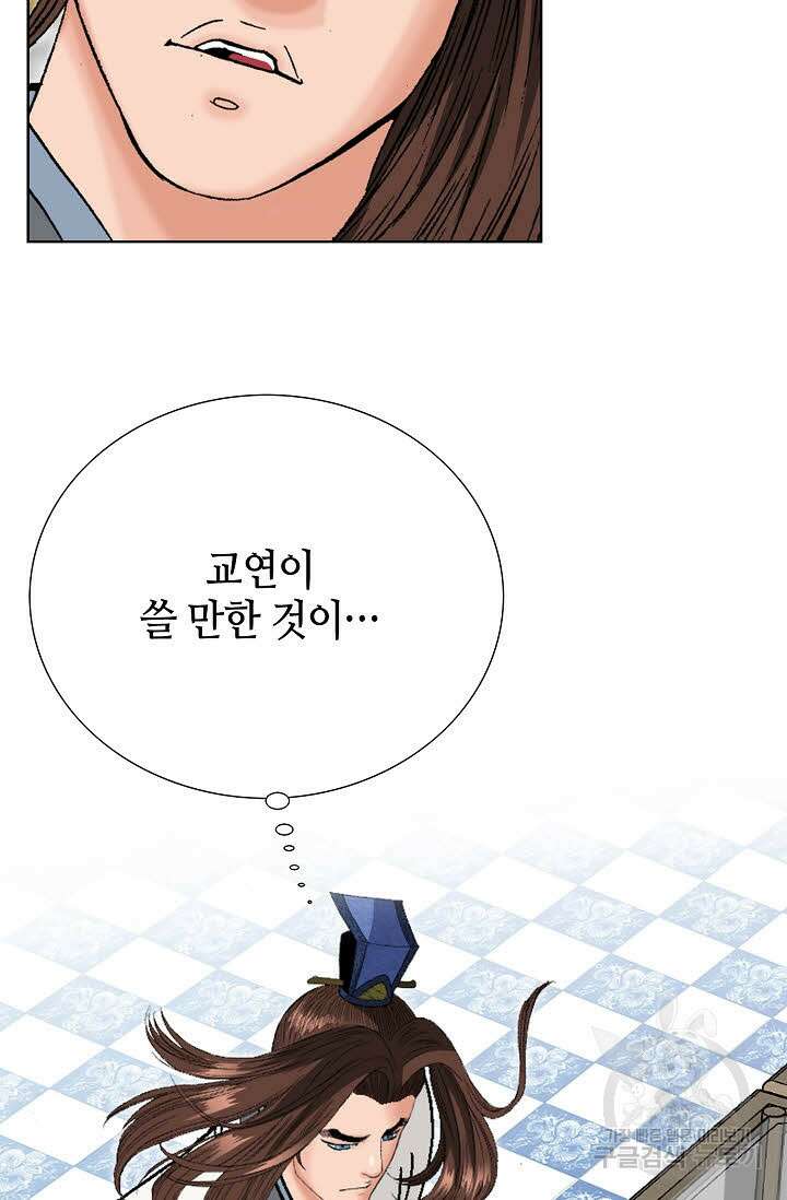아! 형산파 79화 63