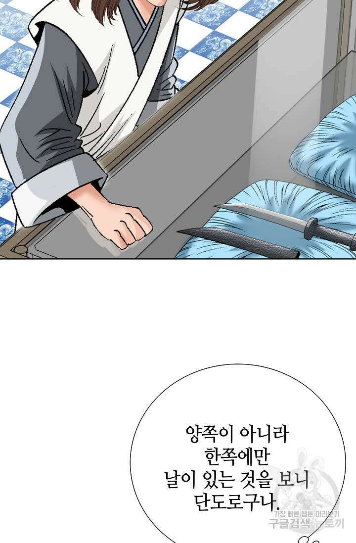 아! 형산파 79화 64