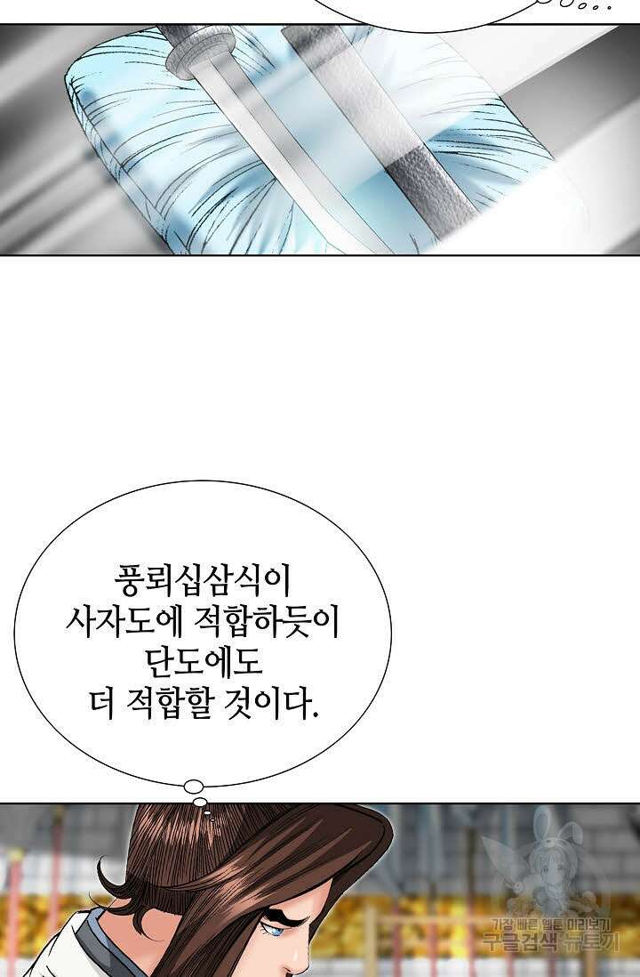 아! 형산파 79화 65
