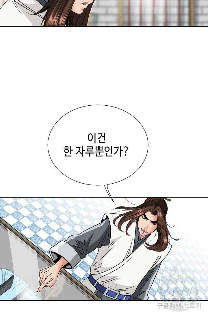 아! 형산파 79화 66