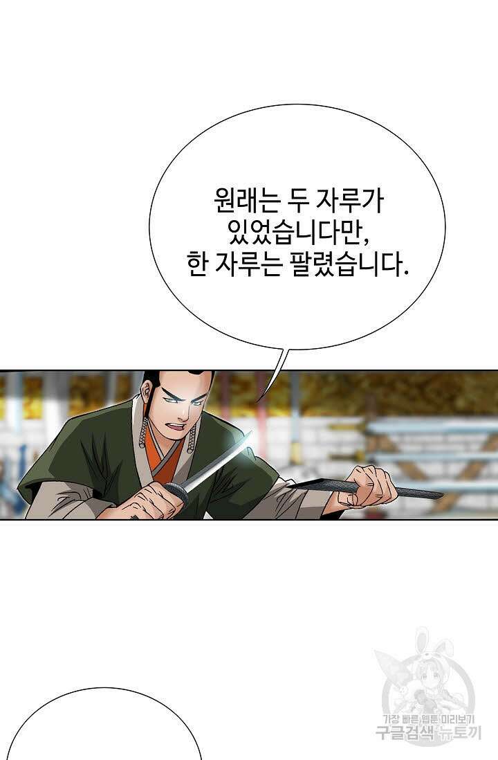 아! 형산파 79화 67