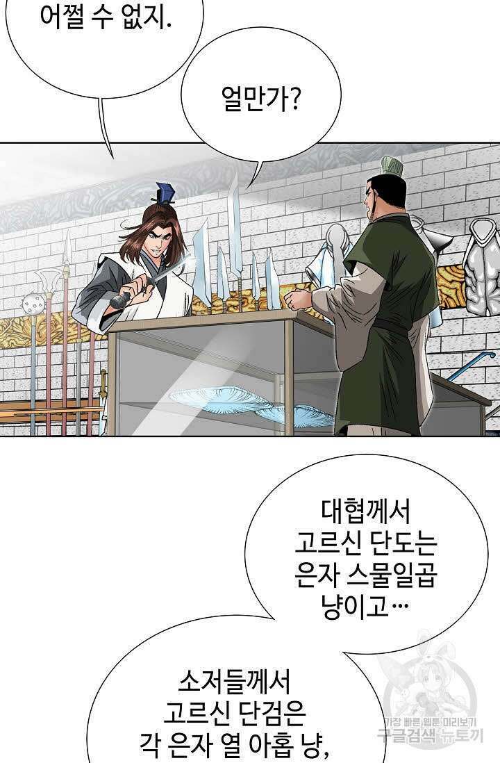 아! 형산파 79화 68