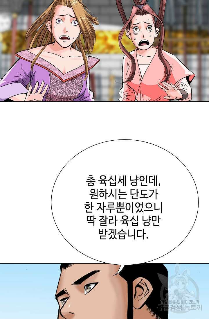아! 형산파 79화 70