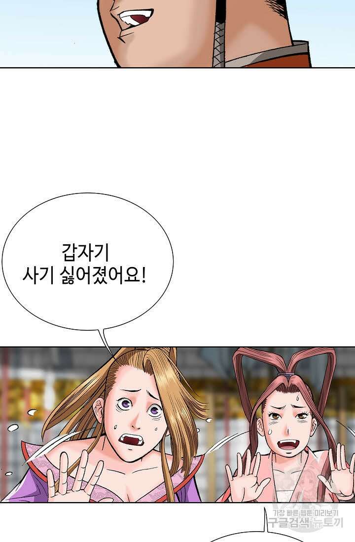 아! 형산파 79화 71