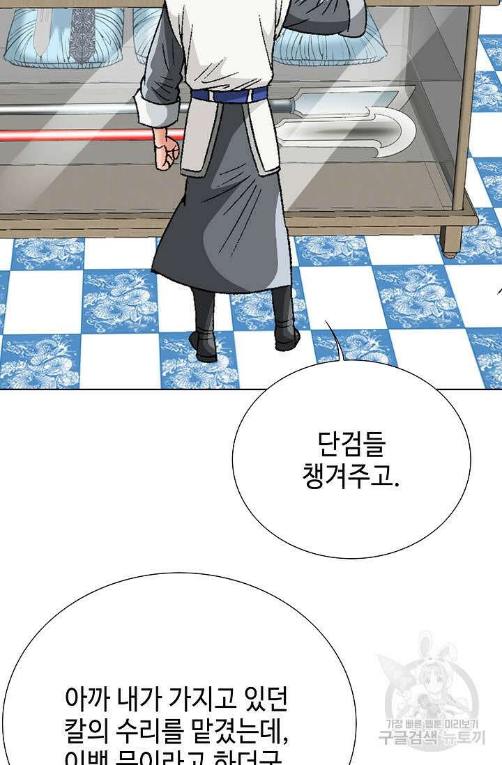 아! 형산파 79화 73