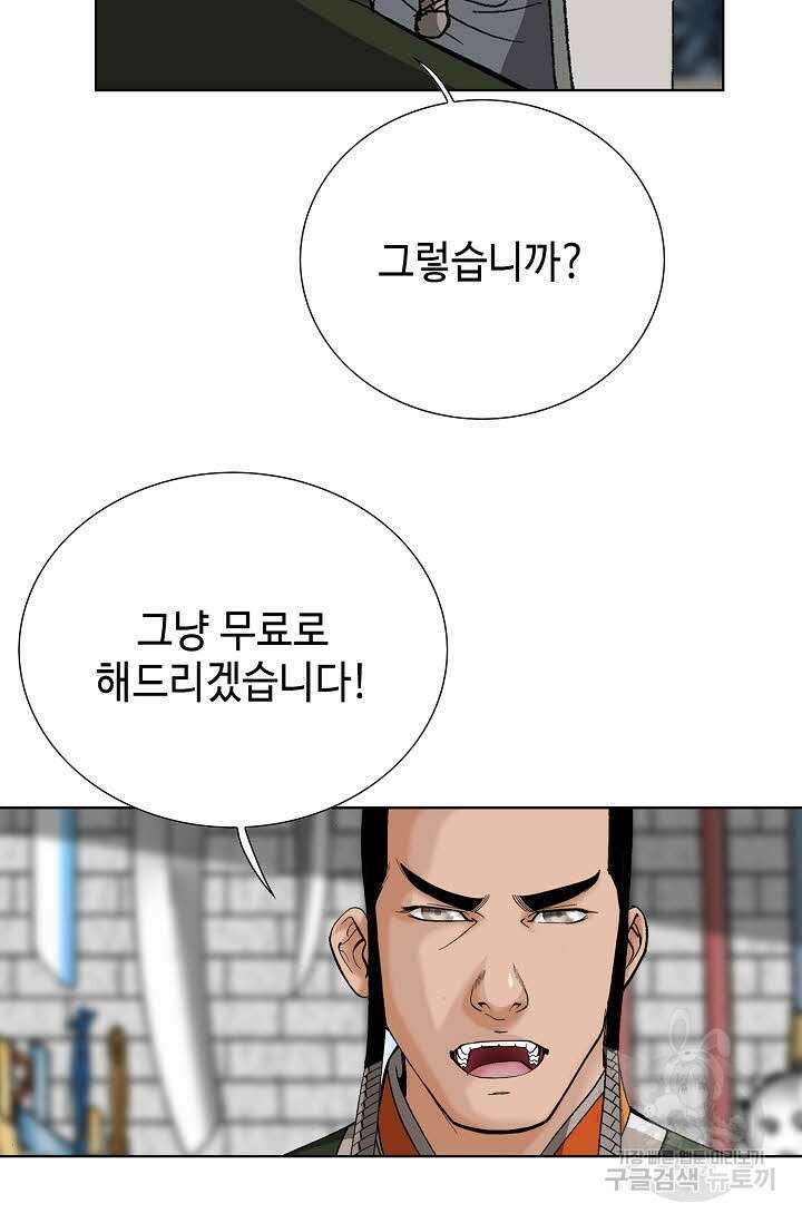 아! 형산파 79화 75