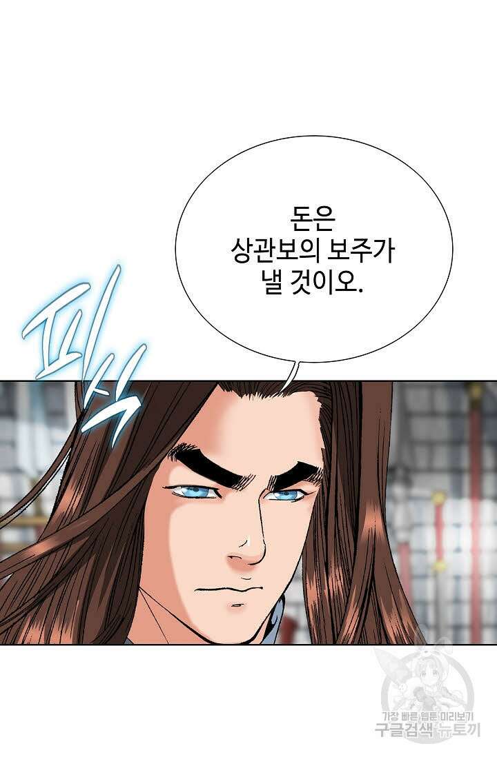 아! 형산파 79화 76