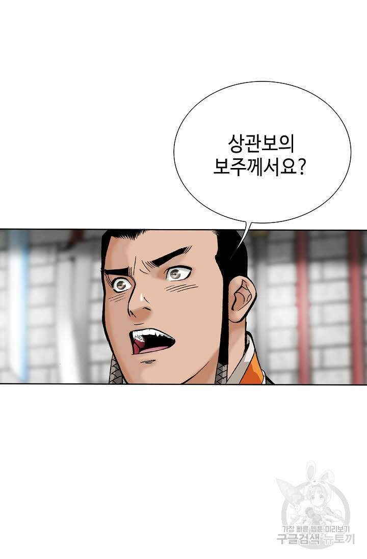 아! 형산파 79화 77