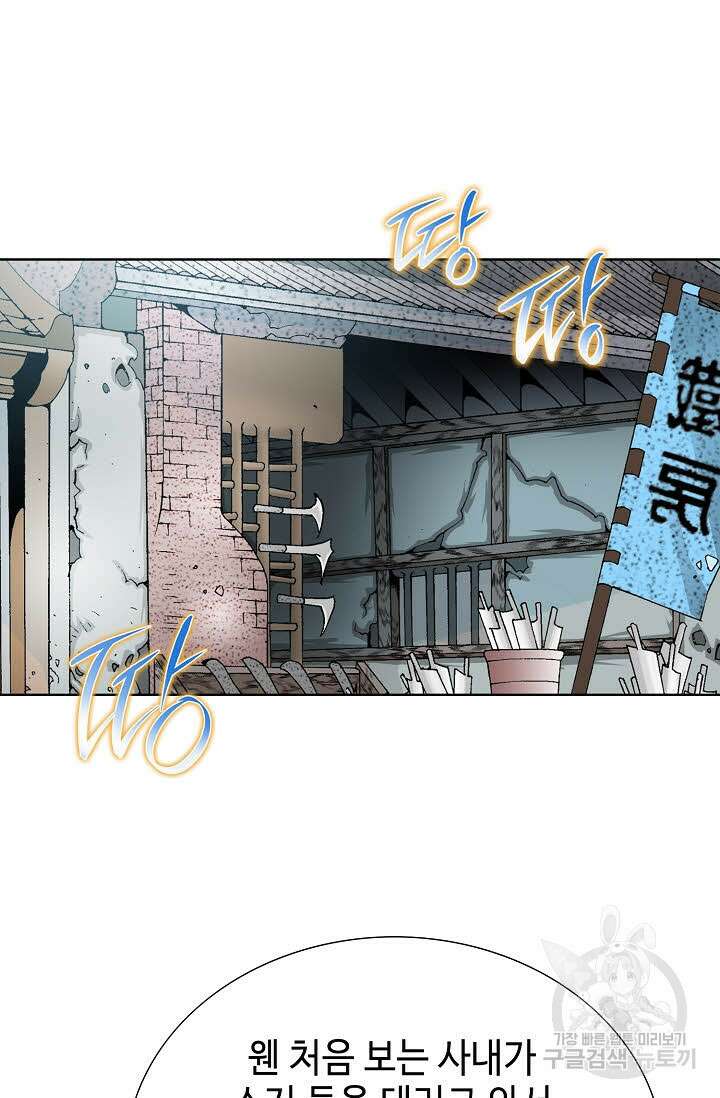 아! 형산파 79화 78