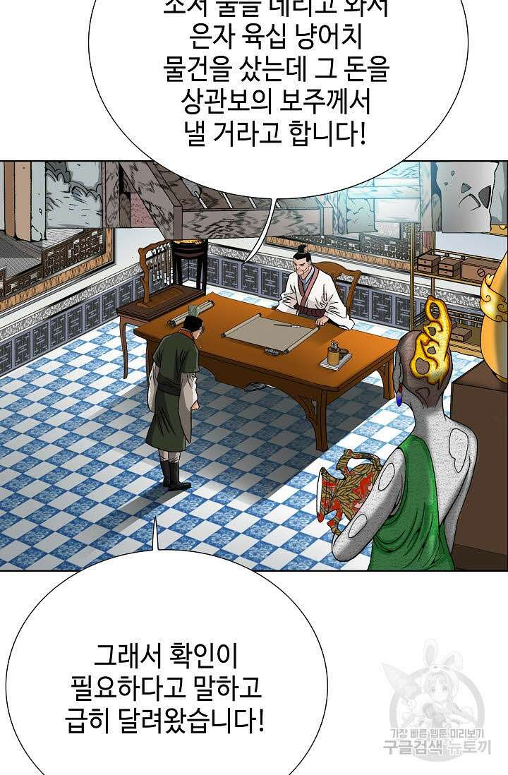 아! 형산파 79화 79