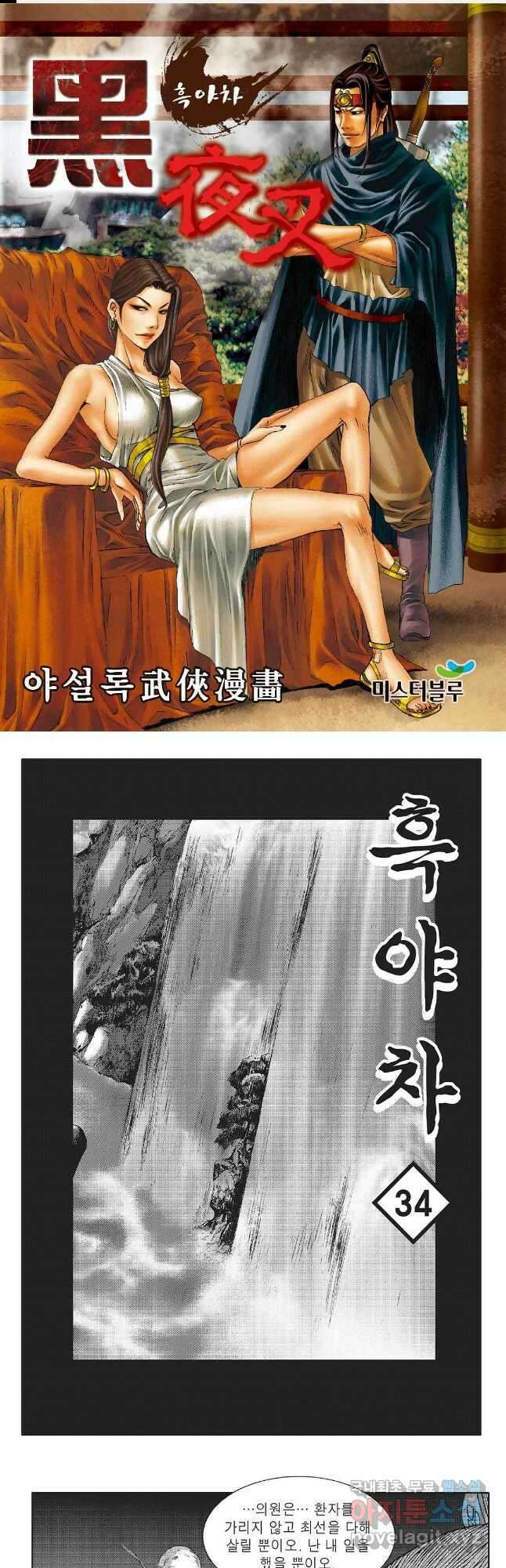 흑야차 67화 1