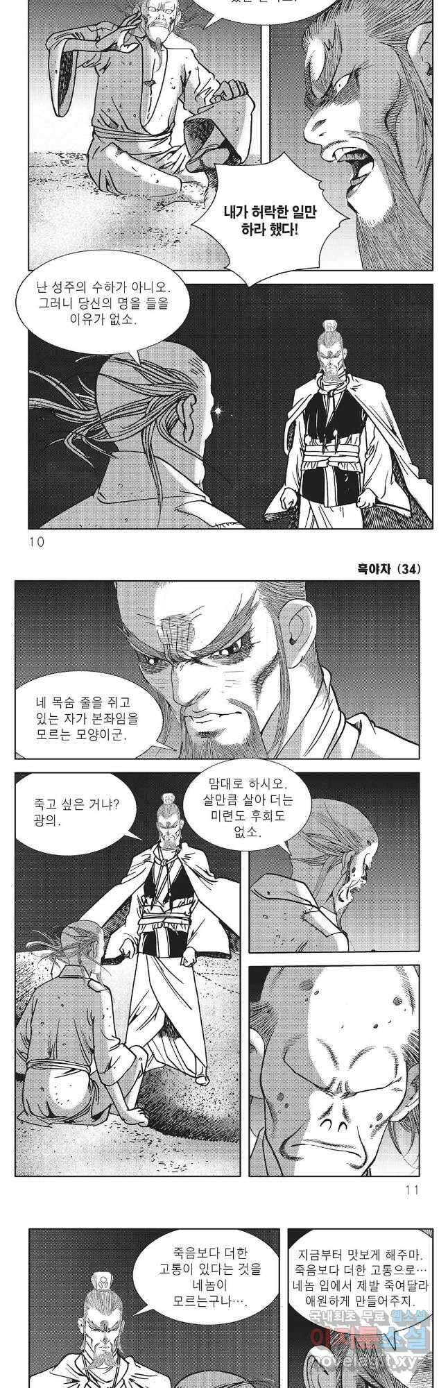 흑야차 67화 2
