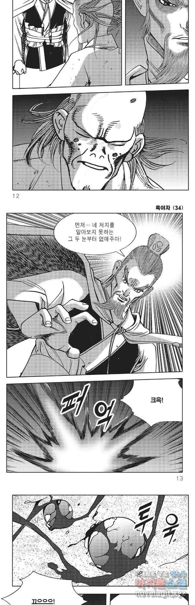 흑야차 67화 3