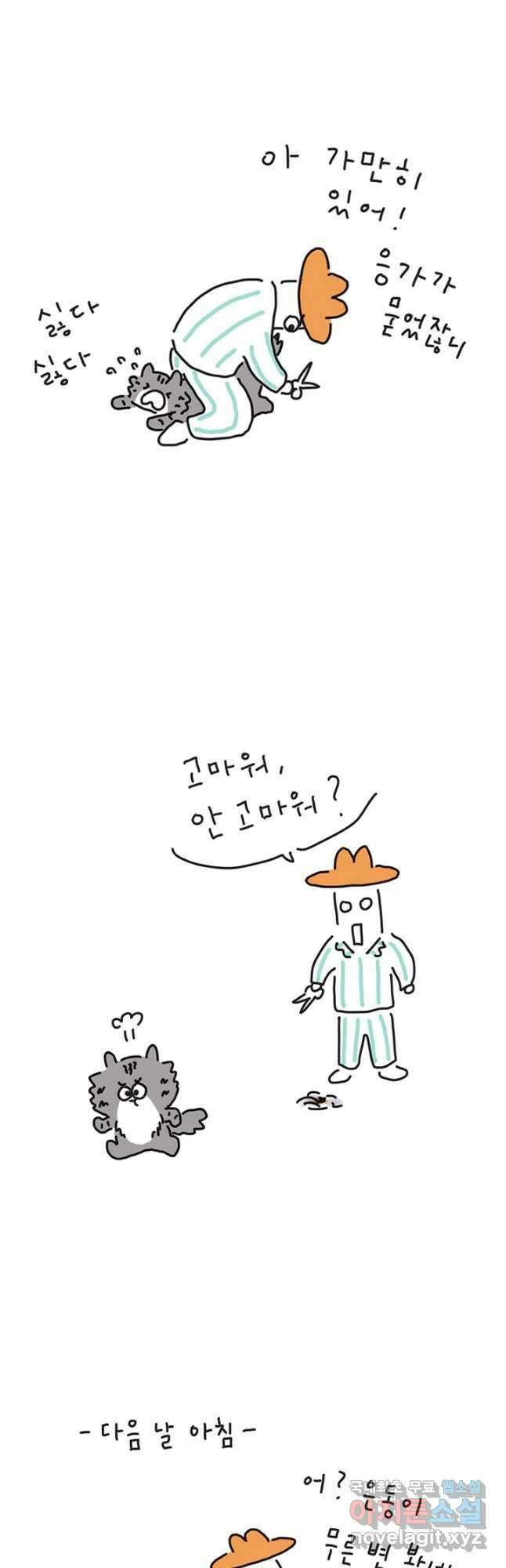 은동은동+옹동스 은동은동 옹동구리 45화 2