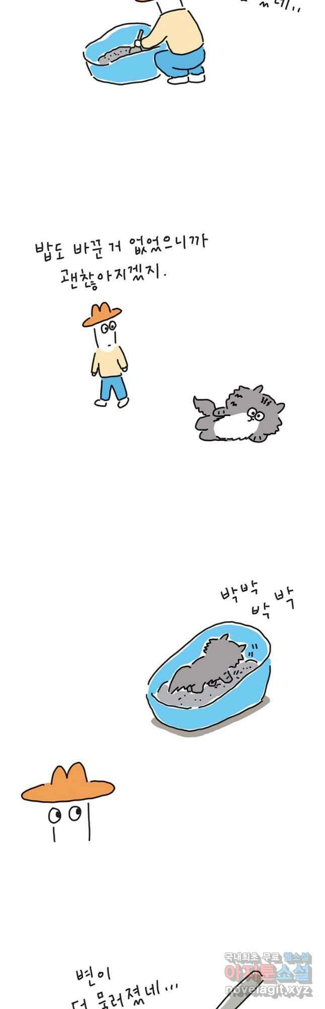 은동은동+옹동스 은동은동 옹동구리 45화 3