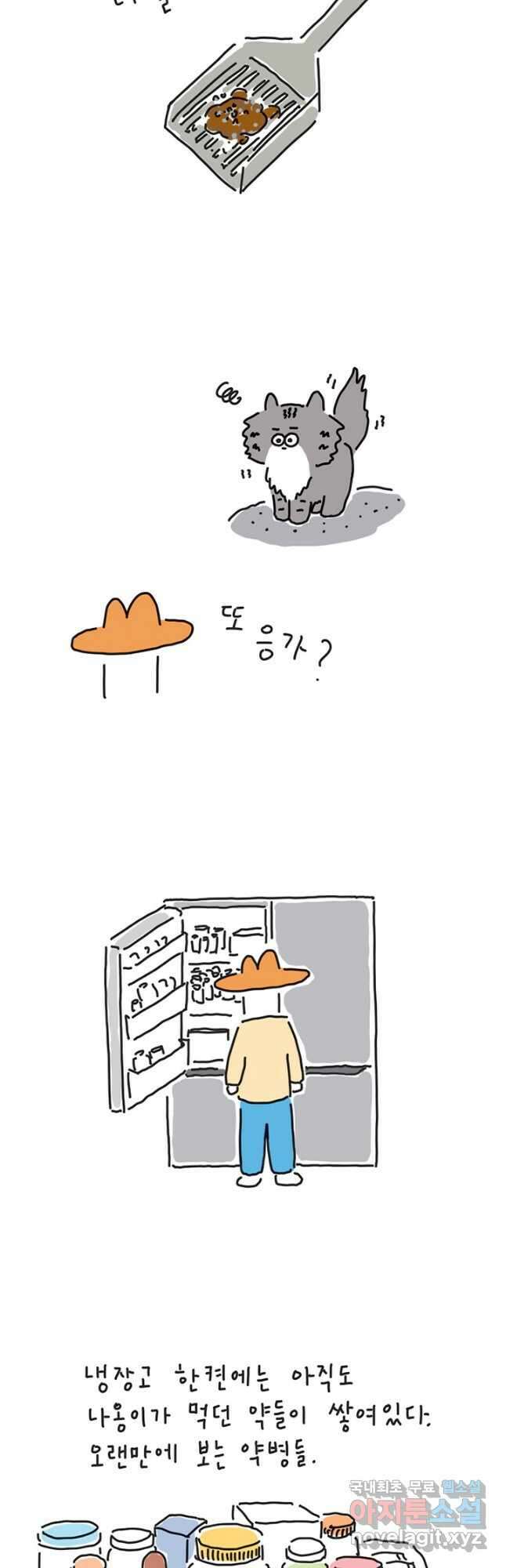 은동은동+옹동스 은동은동 옹동구리 45화 4