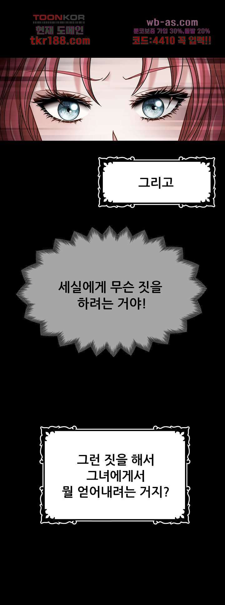 더 예쁘게 울어보세요 19화 3