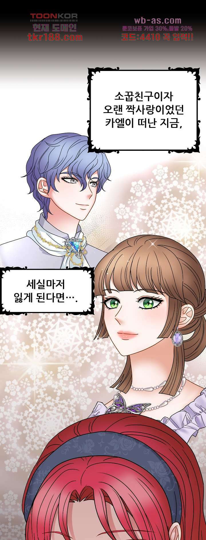 더 예쁘게 울어보세요 19화 4