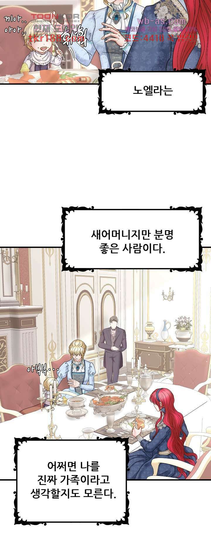 더 예쁘게 울어보세요 19화 6