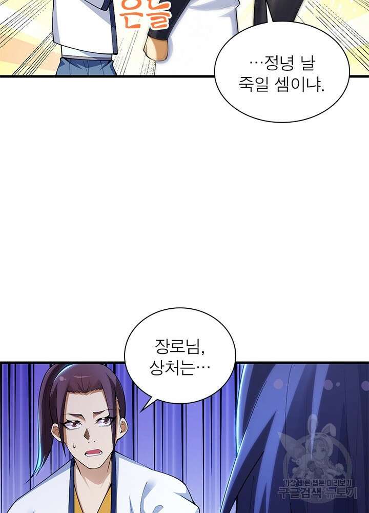 환생불사 32화 10