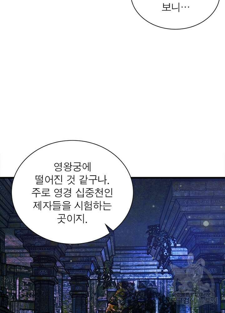 환생불사 32화 14