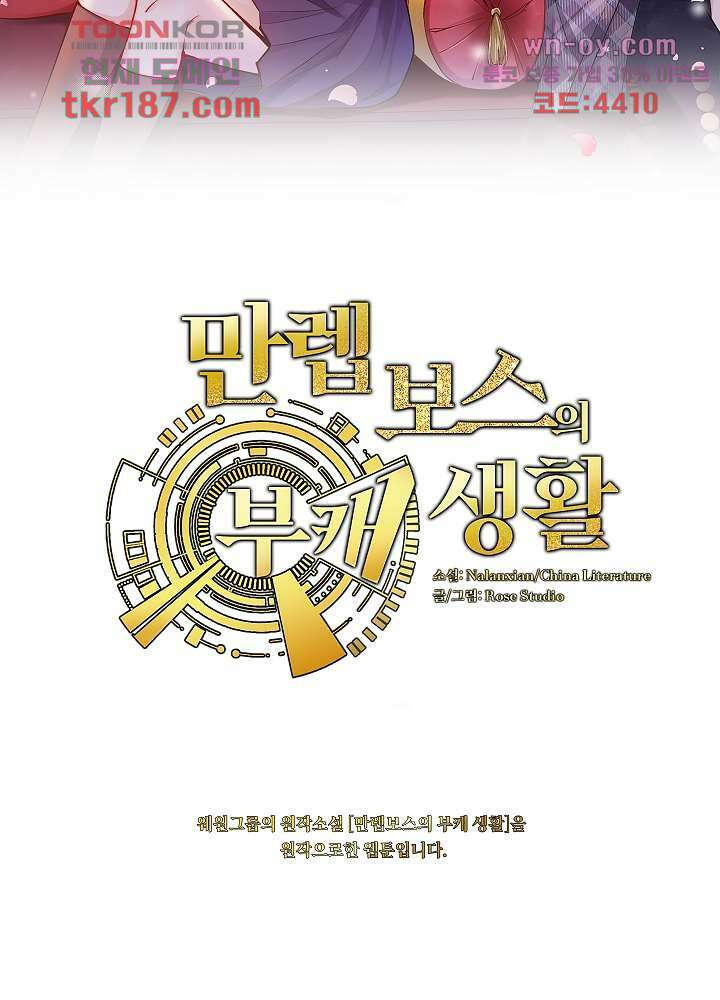 만렙 보스의 부캐 생활 12화 2