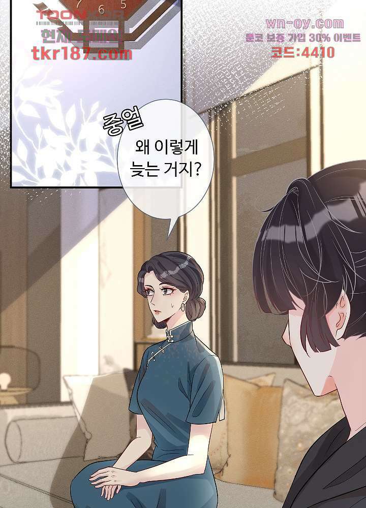 만렙 보스의 부캐 생활 12화 5