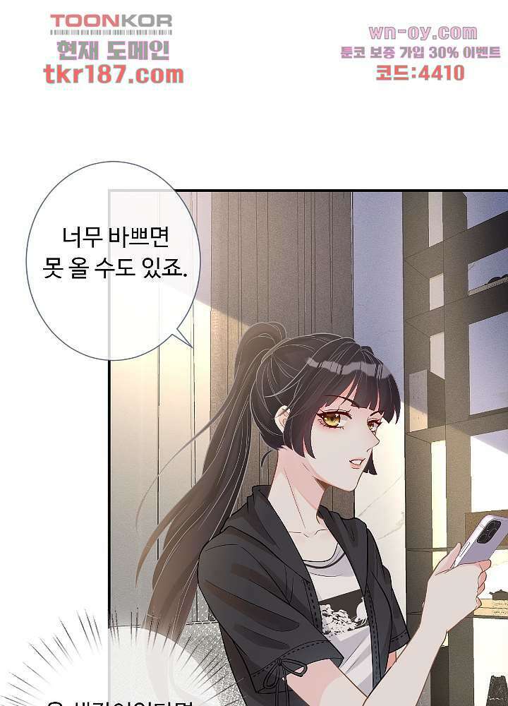 만렙 보스의 부캐 생활 12화 7