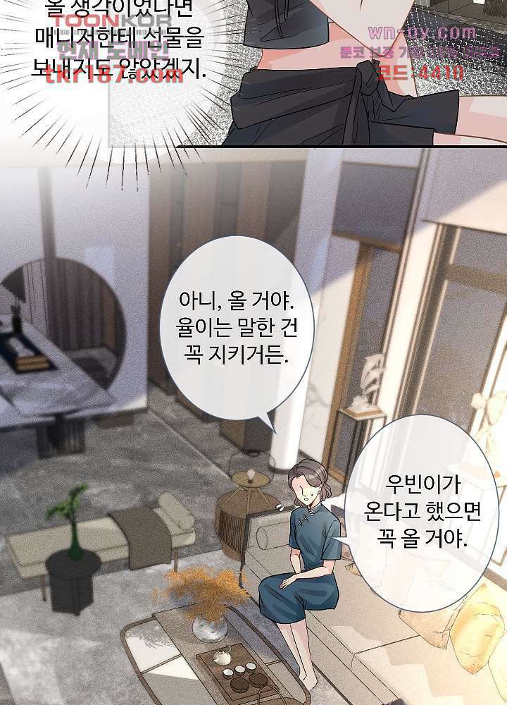 만렙 보스의 부캐 생활 12화 8