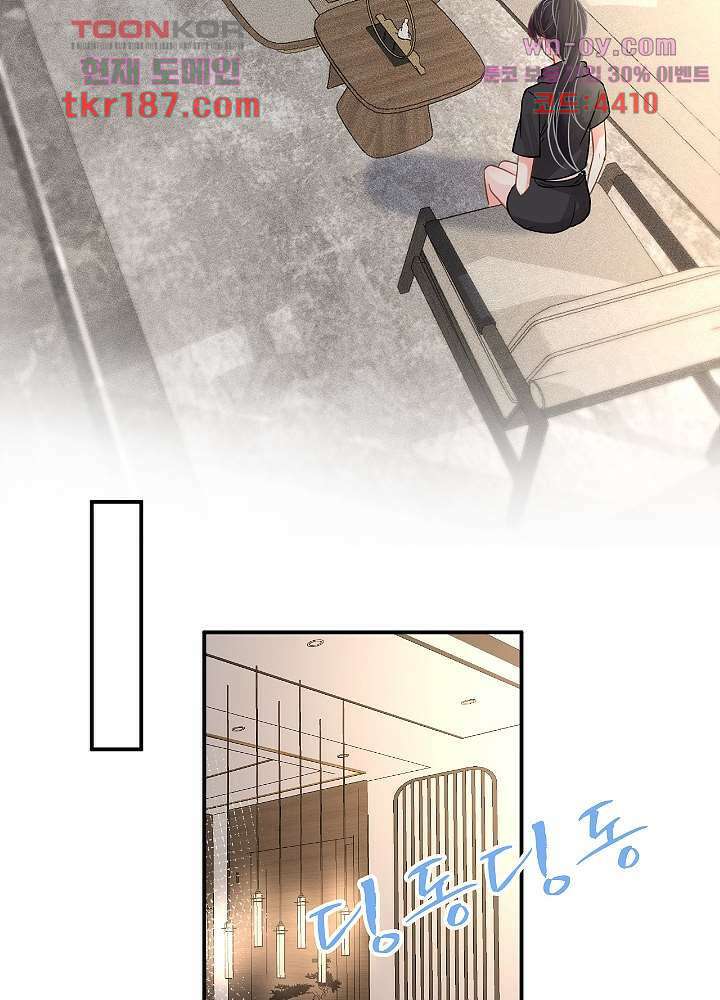 만렙 보스의 부캐 생활 12화 9