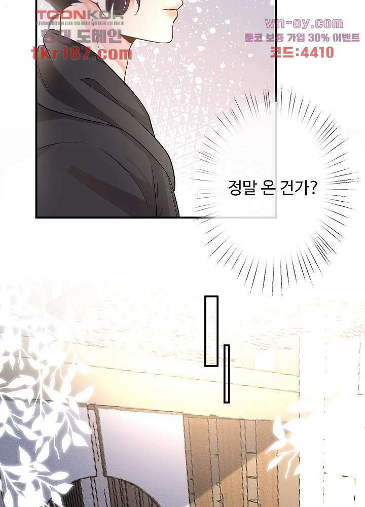 만렙 보스의 부캐 생활 12화 13